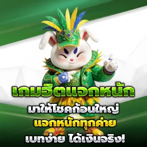 บ้านหวยยักษ์